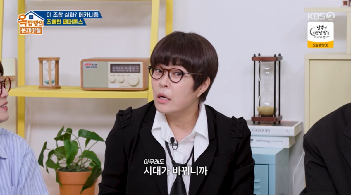 '아나까나' 소식을 전하는 조혜련. /사진=KBS 2TV '옥탑방의 문제아들' 캡처
