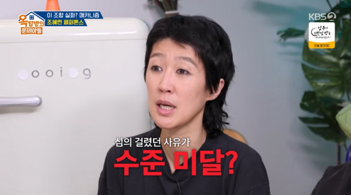 조혜련의 노래를 설명하는 홍진경. /사진=KBS 2TV '옥탑방의 문제아들' 캡처