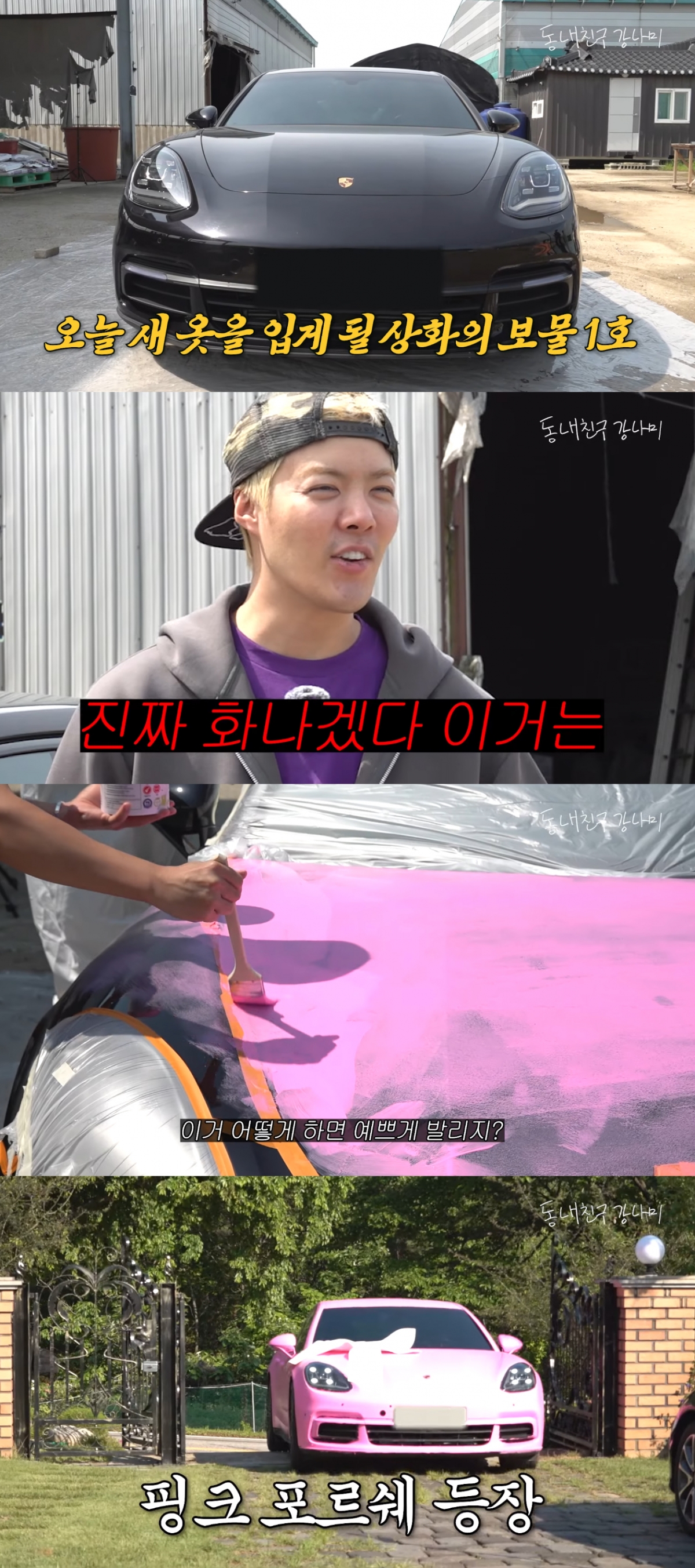 방송인 강남이 아내인 전 스피드스케이팅선수 이상화를 놀리기 위해 2억대 슈퍼카를 핑크로 도색했다. /사진=유튜브 영상 갈무리