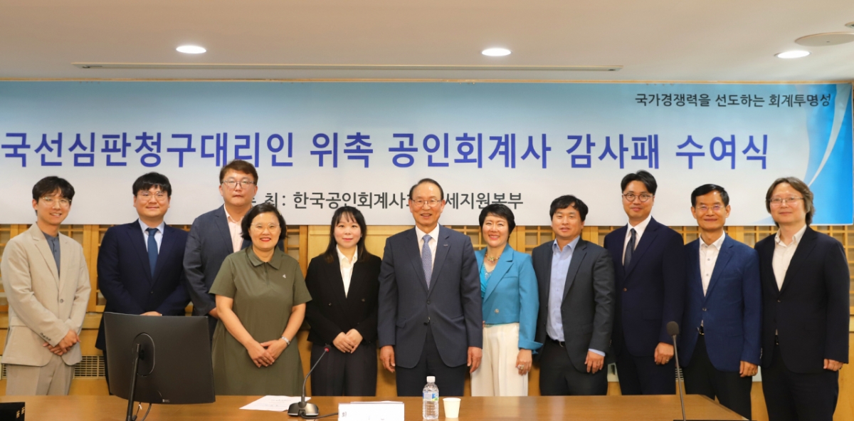 지난 12일 서울 서대문구 한국공인회계사회관에서 열린 '국선심판청구대리인 위촉 공인회계사 감사패 수여식'에서 참석자들이 기념촬영을 하고 있다./사진제공=한국공인회계사회