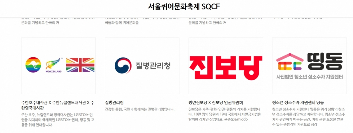 14일 열린 서울퀴엄문화축제의 부스 참가 기관·기업 리스트에 질병관리청이 이름을 올렸다. /사진=서울퀴어문화축제 사이트 갈무리 