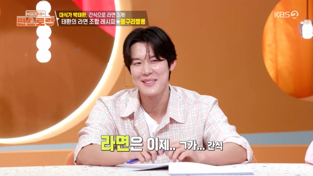 대식가의 면모를 보이는 박태환. /사진=KBS 2TV '신상 출시 편스토랑' 캡처