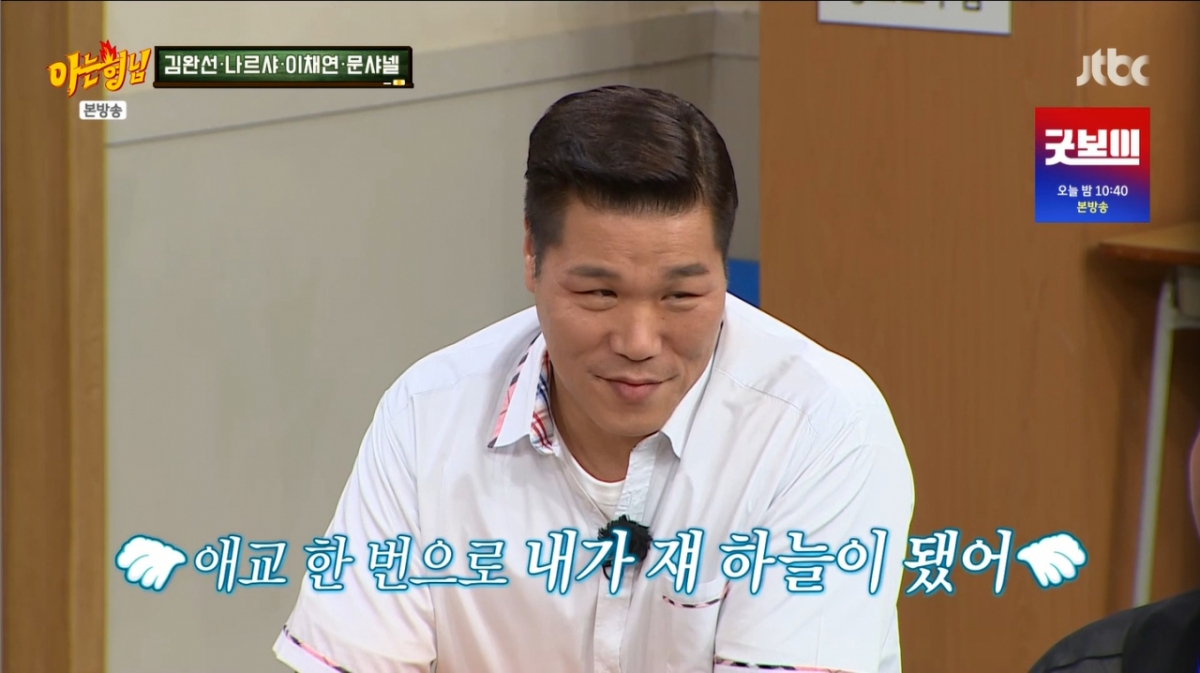 문샤넬에게 애교를 보여준 서장훈. /사진=JTBC '아는 형님' 캡처