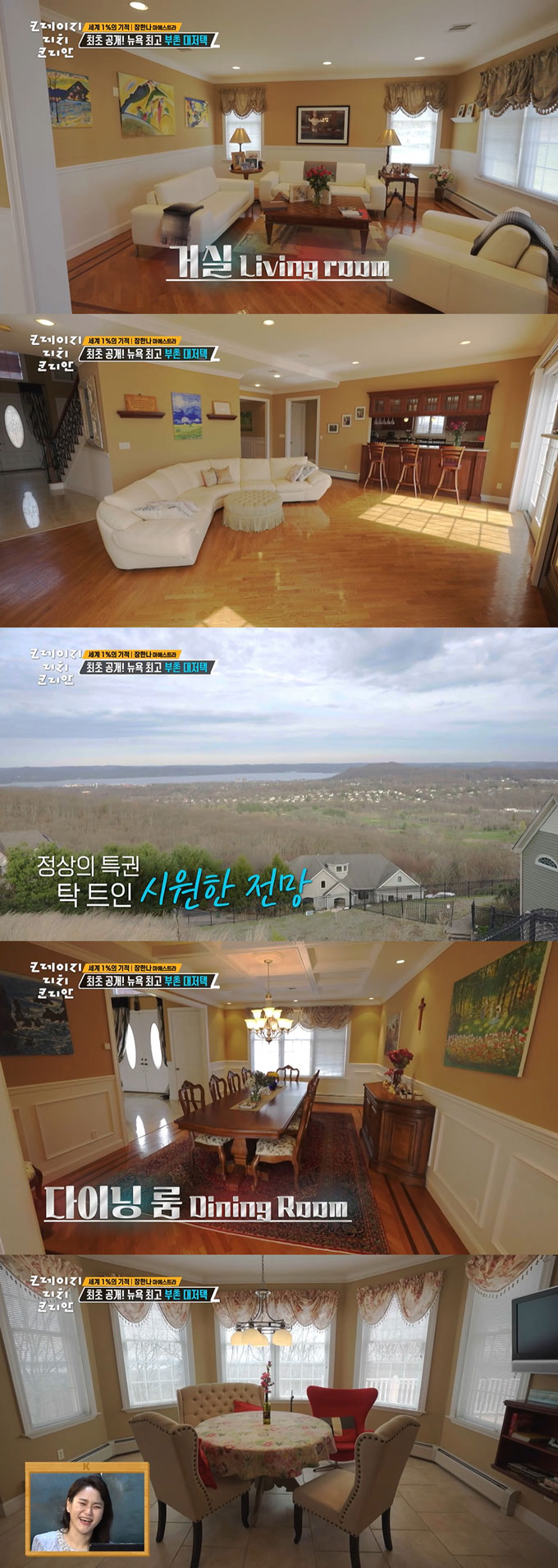 첼리스트 겸 지휘자 장한나가 미국 부촌의 200평 대저택을 공개했다. /사진=KBS2 '크레이지 리치 코리안' 방송 화면