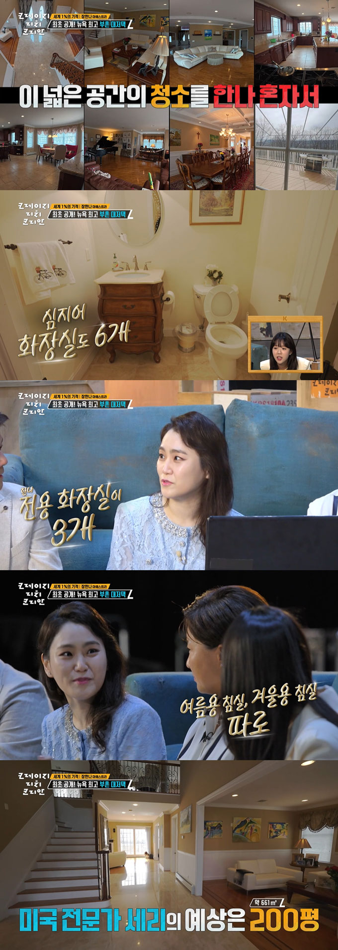 첼리스트 겸 지휘자 장한나가 미국 부촌의 200평 대저택을 공개했다. /사진=KBS2 '크레이지 리치 코리안' 방송 화면