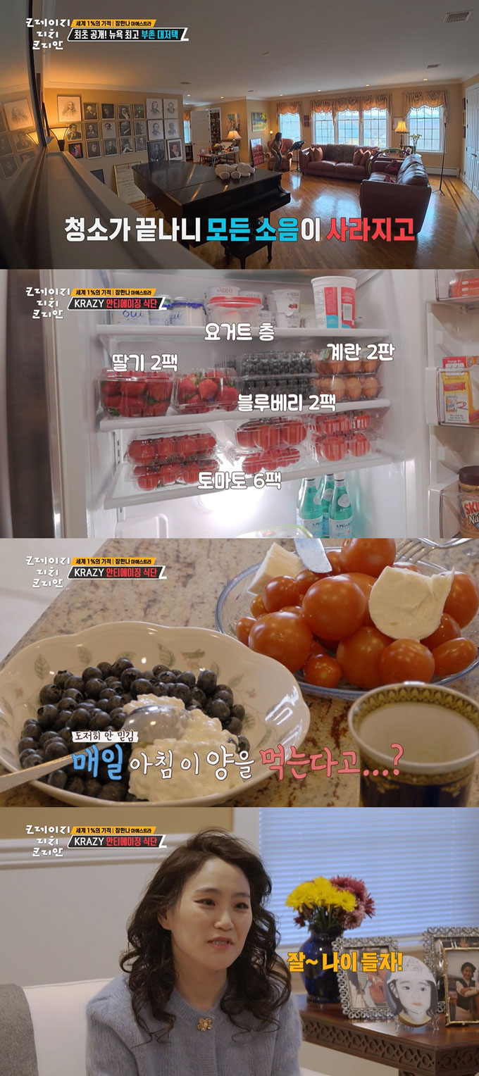 첼리스트 겸 지휘자 장한나가 미국 부촌의 200평 대저택을 공개했다. /사진=KBS2 '크레이지 리치 코리안' 방송 화면