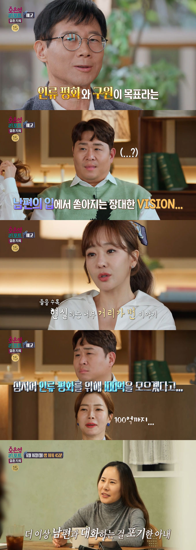 서로 대화가 통하지 않는 '화성인 부부'가 정신건강의학과 전문의 오은영 박사에게 갈등을 털어놓는다./사진=MBC '오은영 리포트-결혼지옥' 예고 영상