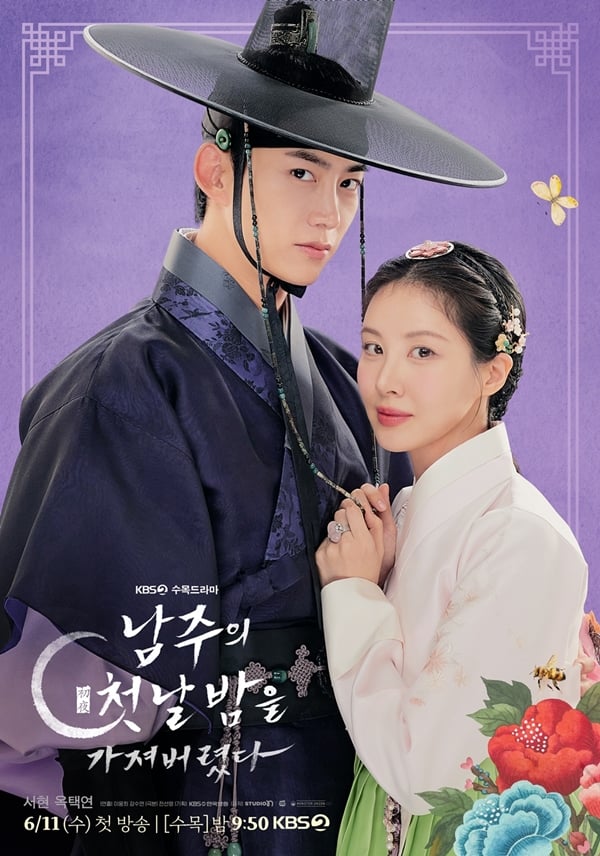 KBS 2TV 수목드라마 '남주의 첫날밤을 가져버렸다'./사진=KBS
