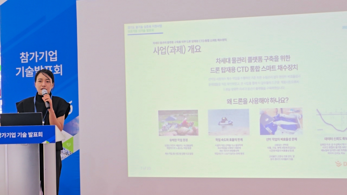 둠둠, 2025년 경기도 우수기술 발표회서 '드론 수질 관리' 선봬 - 머니투데이