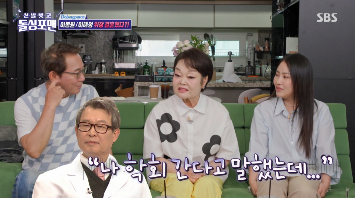 남편 이야기를 꺼내는 이혜정. /사진=SBS '신발 벗고 돌싱포맨' 캡처