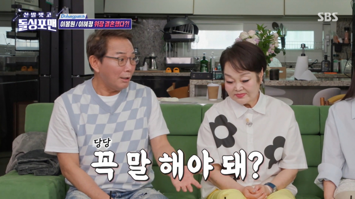아내에게 스케줄을 공유하지 않는다고 말하는 이봉원. /사진=SBS '신발 벗고 돌싱포맨' 캡처