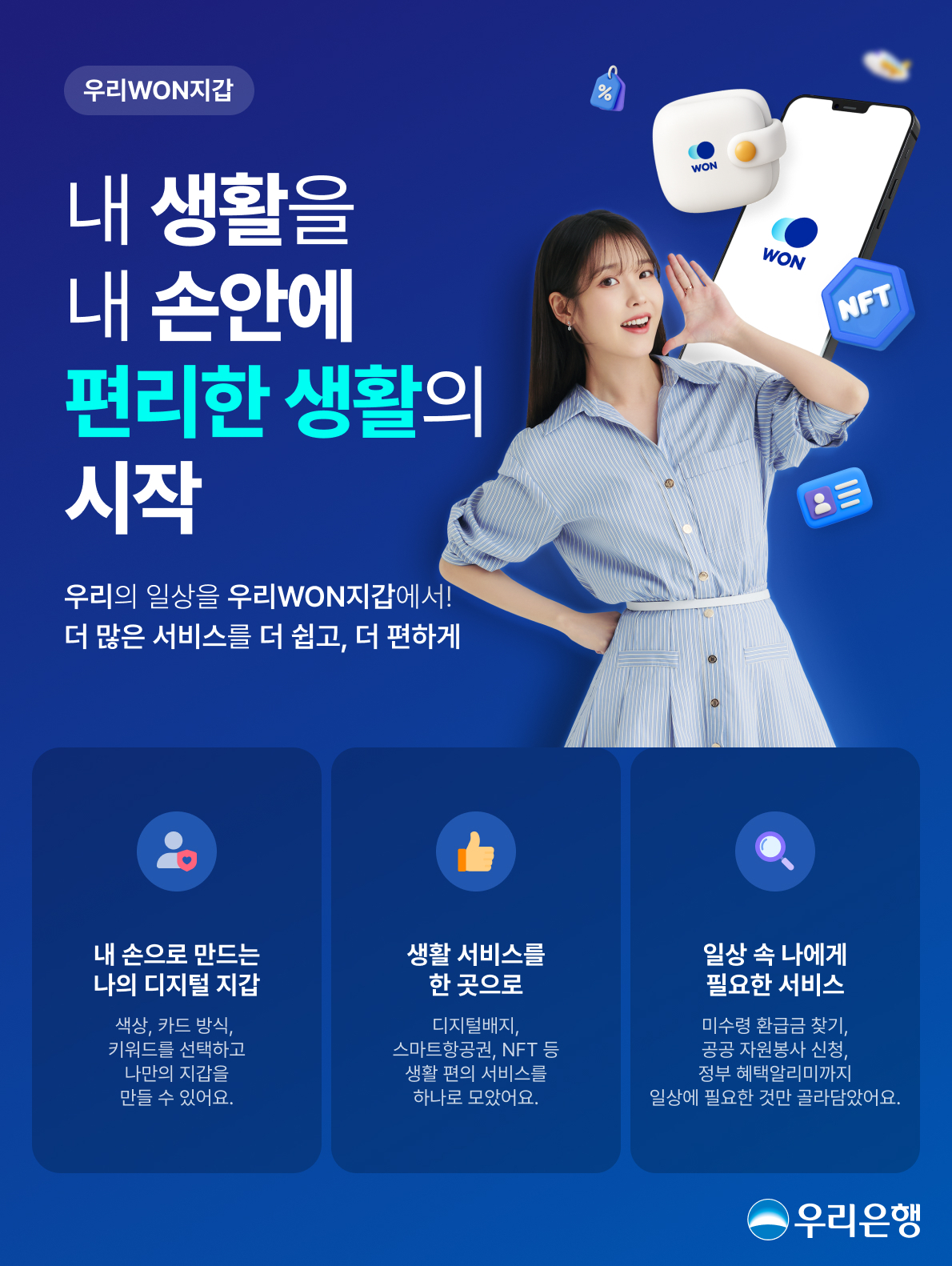 우리은행이 18일 스마트뱅킹 앱(애플리케이션) '우리WON뱅킹'에서'우리WON지갑'서비스를 새롭게 선보였다. /사진제공=우리은행