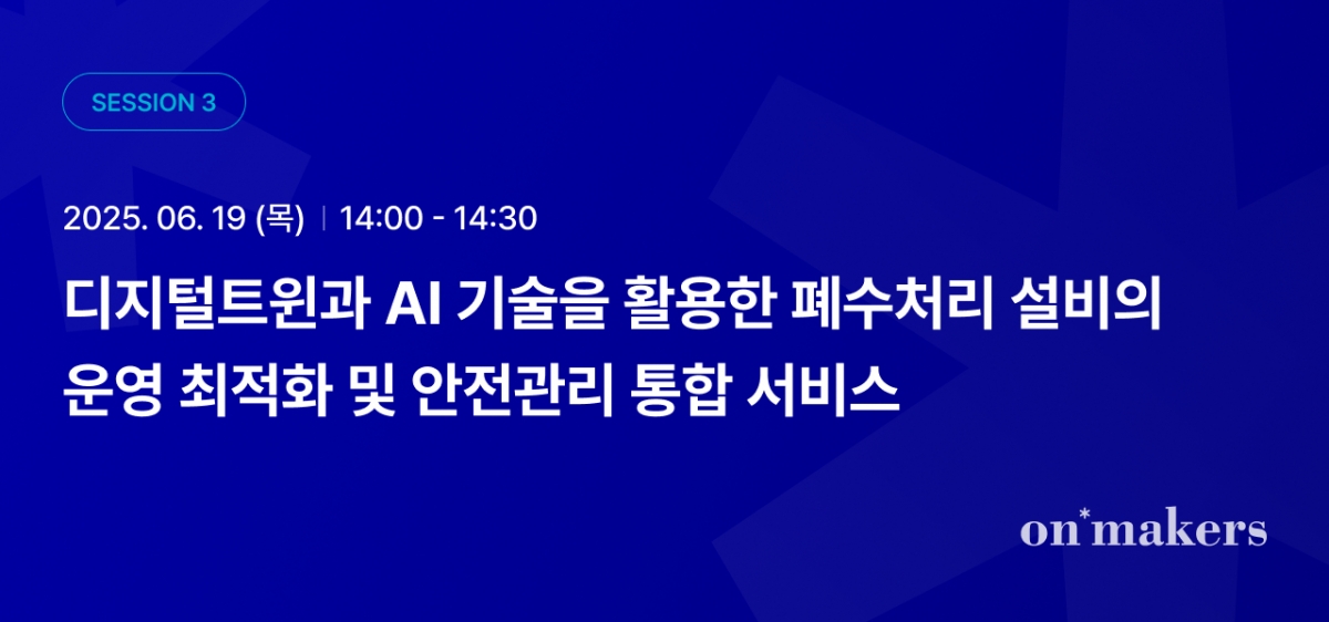 사진제공=온메이커스
