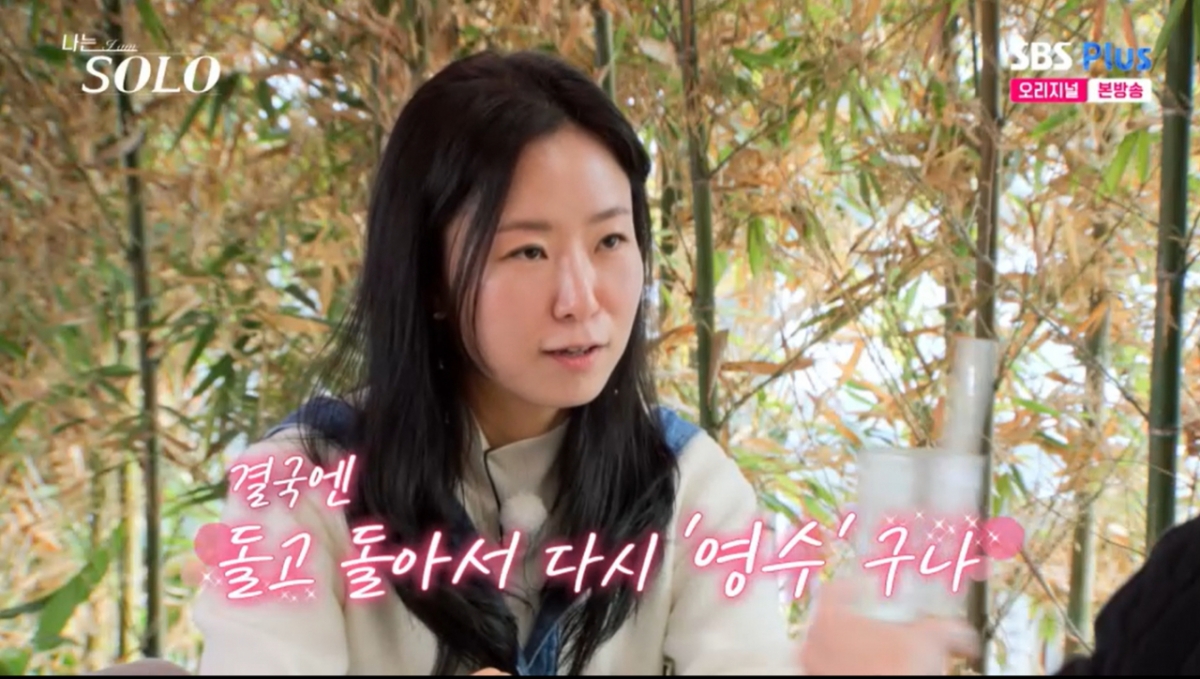 '부산대 교수' 영수, 영숙 고백받고 확답 회피 
