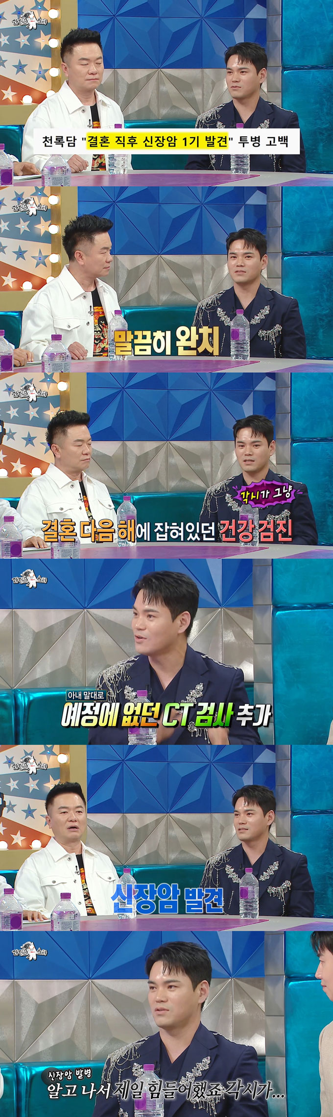 트로트 가수 '천록담'으로 활동 중인 이정이 아내 덕에 신장암을 조기 발견해 완치할 수 있었다며 고마워했다./사진=MBC '라디오스타' 방송 화면