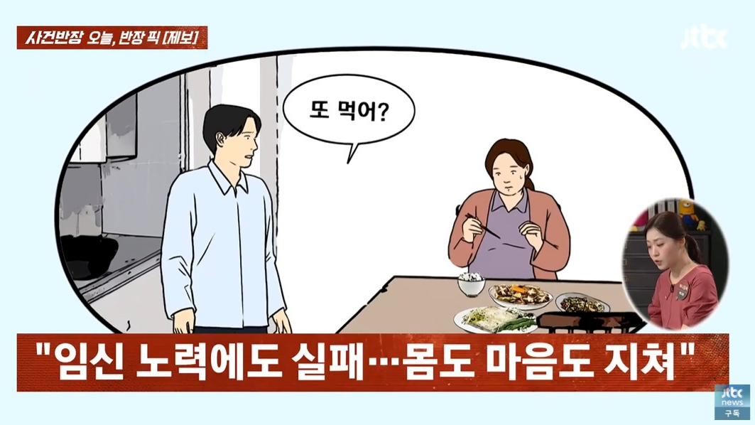 지인 말만 듣고 다이어트 한약을 강요하는 남편 때문에 고민이라는 여성의 사연이 소개됐다. /사진=JTBC '사건반장' 캡처 