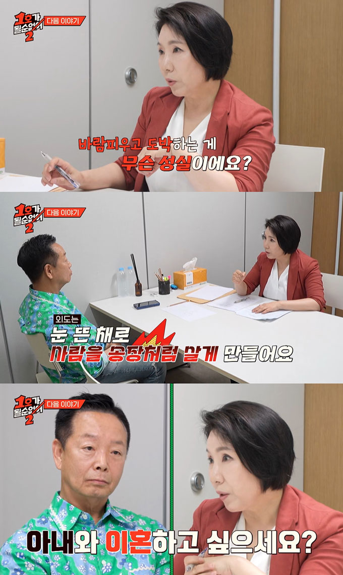 코미디언 김학래의 과거 외도와 도박에 대해 심리상담가 이호선이 일침을 가한다./사진=JTBC '1호가 될 순 없어 2' 예고 영상