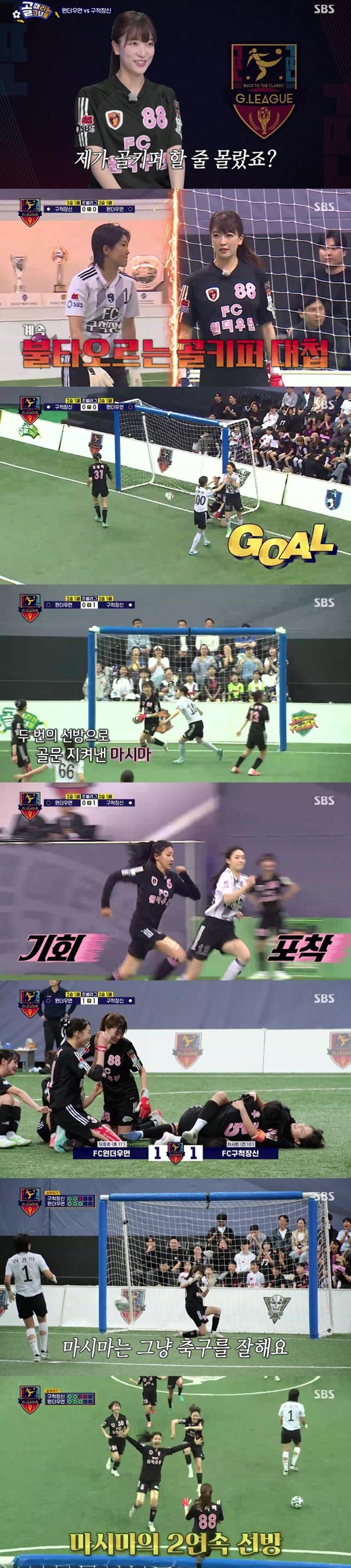 SBS '골 때리는 그녀들'./사진제공=SBS