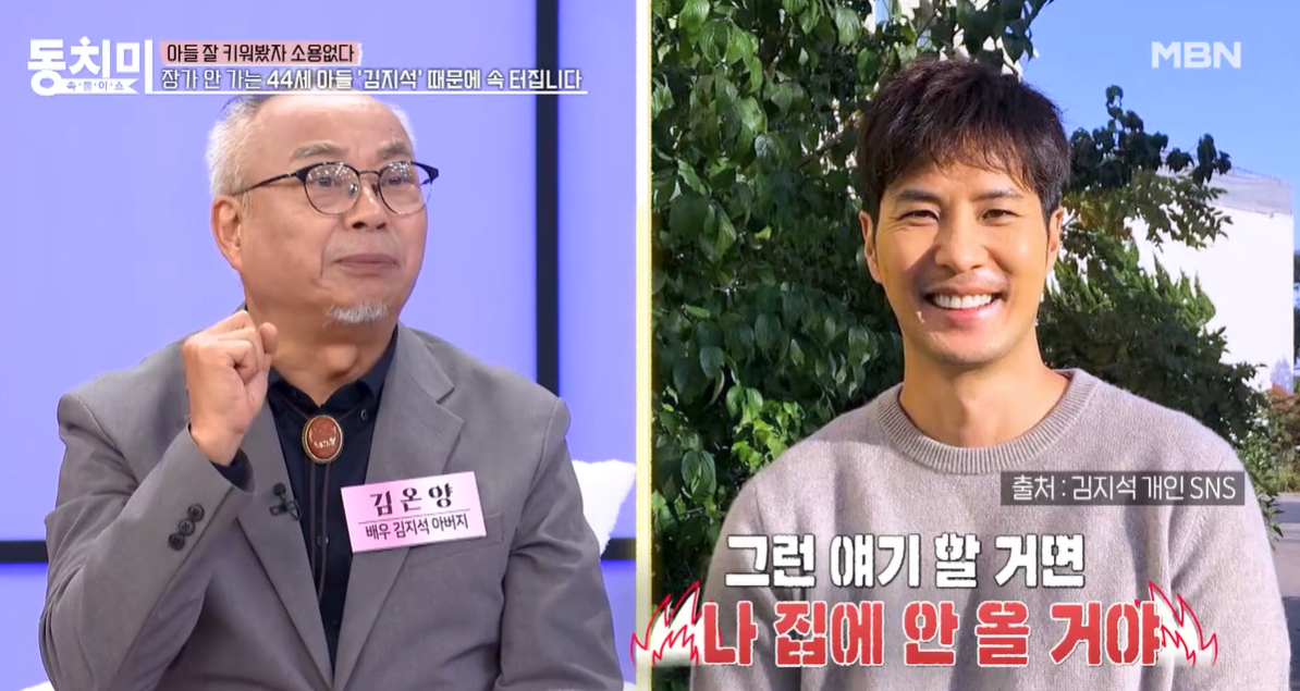 /사진=MBN 예능 프로그램 '속풀이쇼 동치미' 캡처