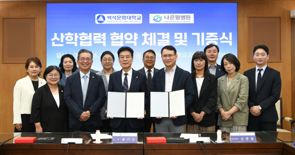백석문화대와 나은필병원 관계자들이 업무협약 후 기념촬영하고 있다./사진제공=백석문화대