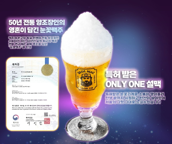 사진제공=설맥