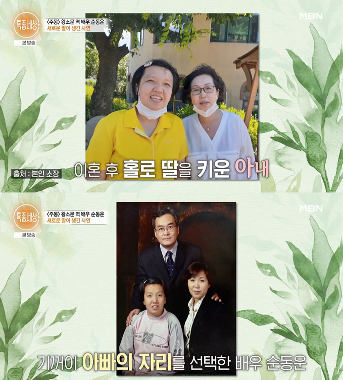 배우 순동운(69)이 전 아내와 이혼 후 지적장애 2급 딸을 홀로 키워온 아내와 만나 재혼했다고 밝혔다 ./사진=MBN '특종세상' 방송 화면