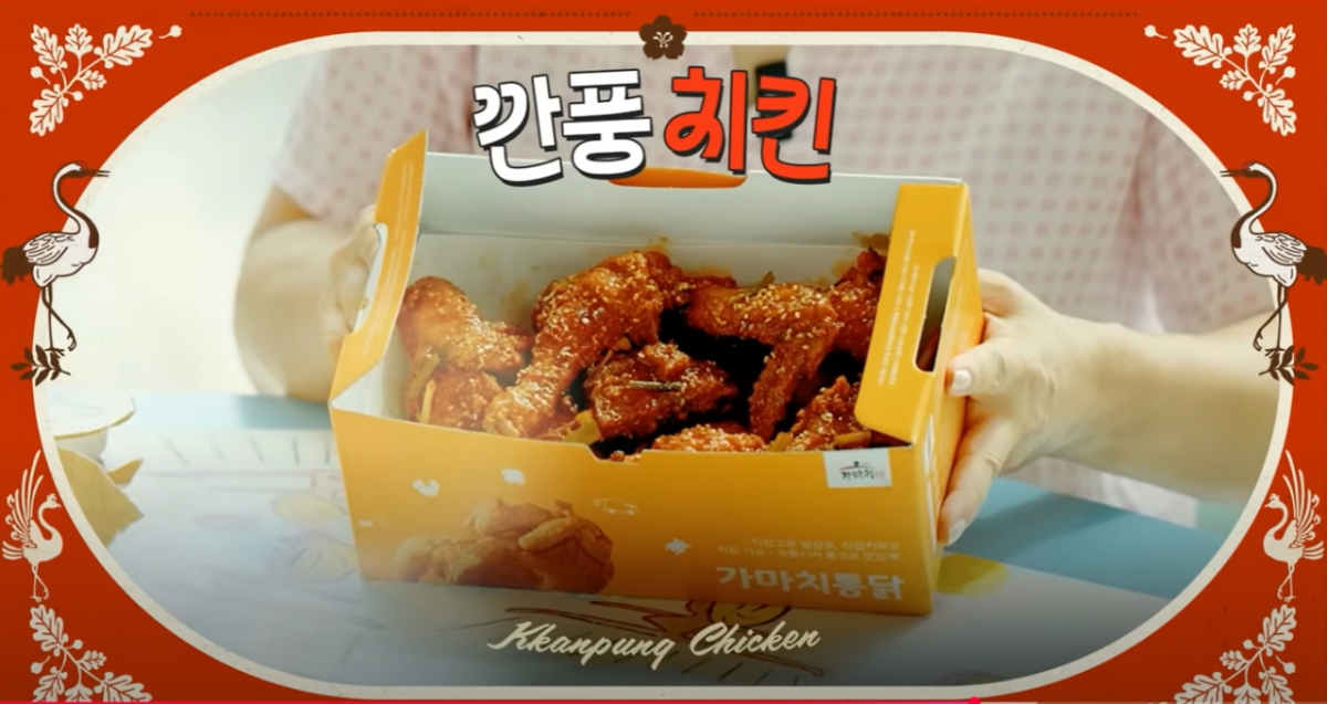 사진제공=가마치통닭
