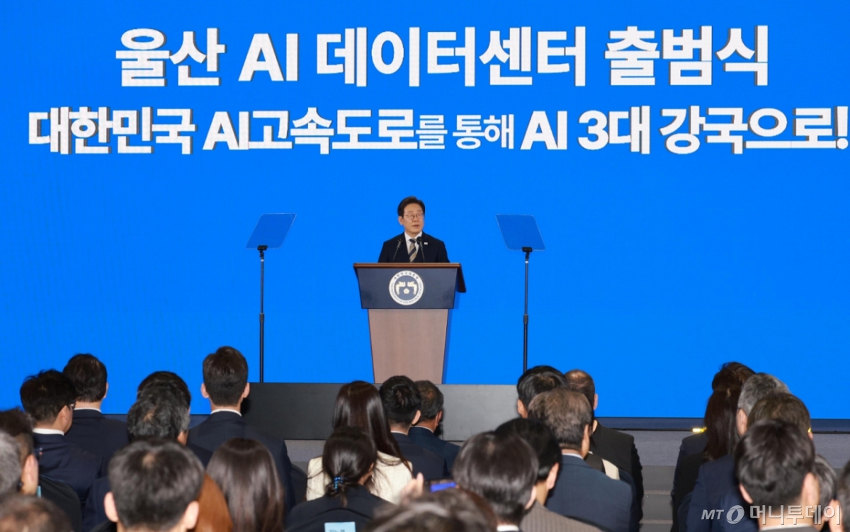 [울산=뉴시스] 고범준 기자 = 이재명 대통령이 20일 울산전시컨벤션센터에서 열린 울산 AI데이터센터 출범식에서 격려사를 하고 있다. 2025.06.20. bjko@newsis.com /사진=고범준