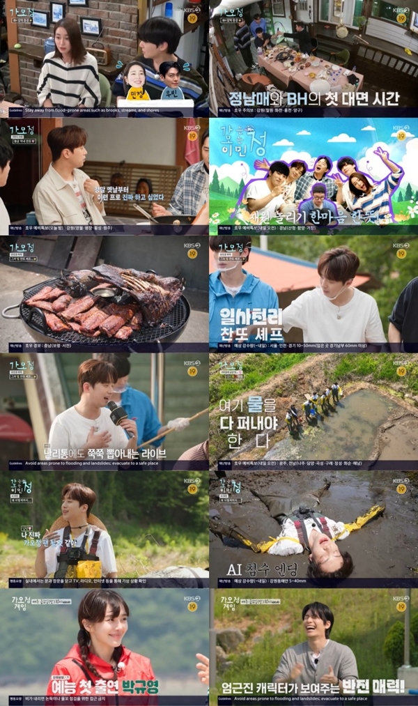 KBS 2TV '가는정 오는정 이민정'./사진제공=KBS 2TV '가는정 오는정 이민정'