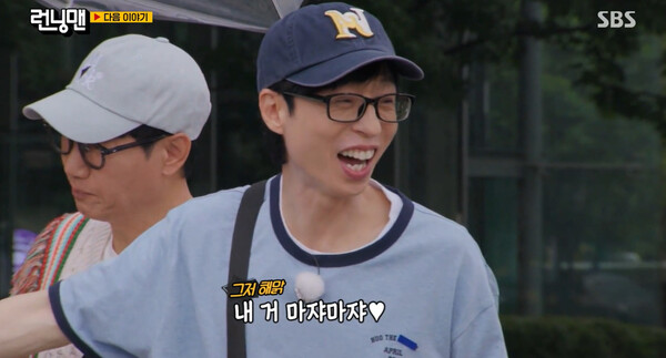 사진=SBS '런닝맨' 방송 영상 캡처