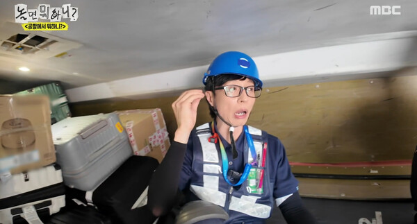 사진=MBC '놀면 뭐하니' 방송 영상 캡처