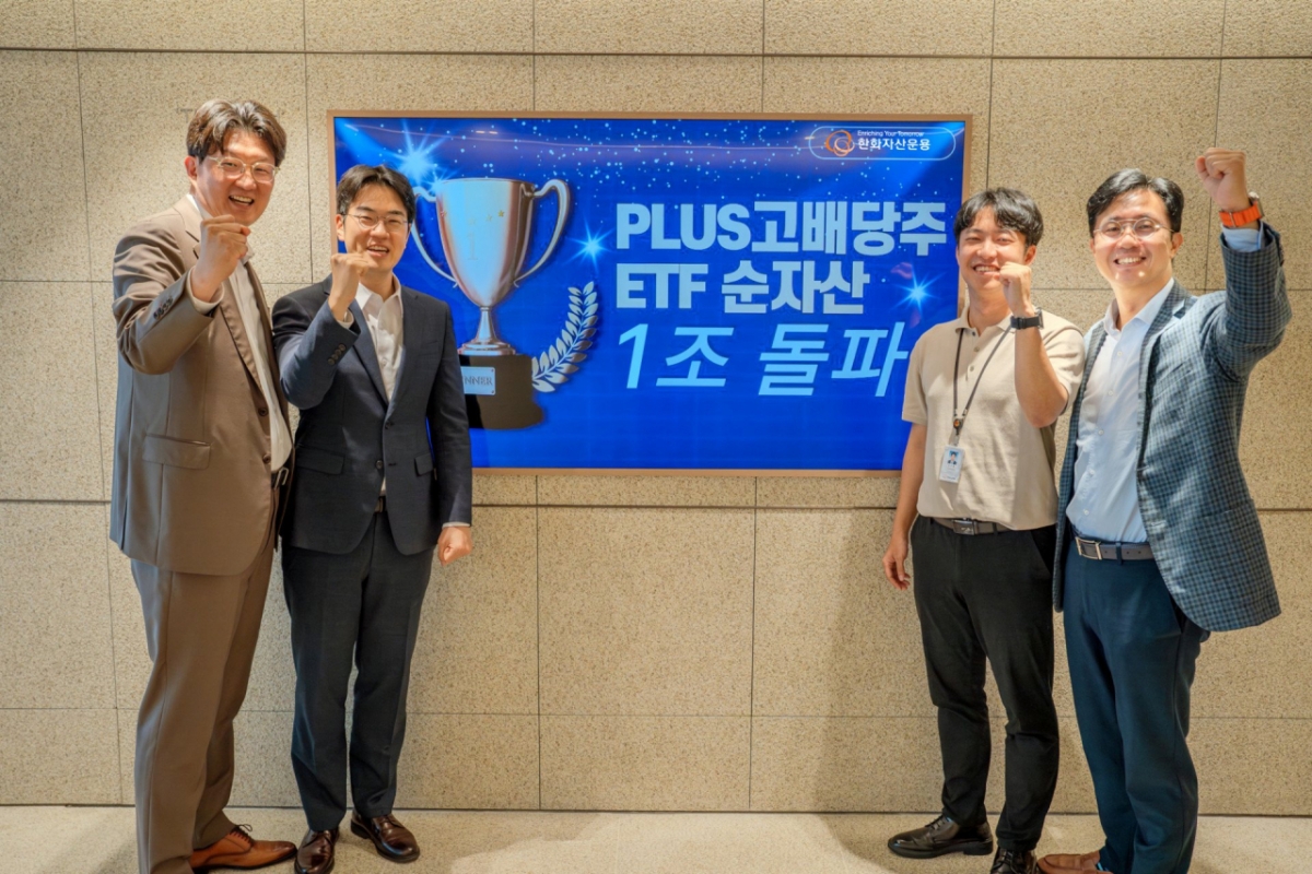 PLUS 고배당주 ETF 순자산 1조 돌파…국내 배당 ETF 중 최초 - 머니투데이