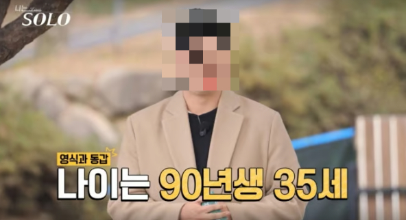 /사진=ENA·SBS Plus'나는 솔로'