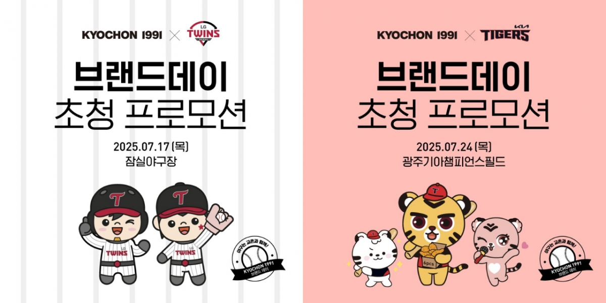 /사진제공=교촌에프앤비