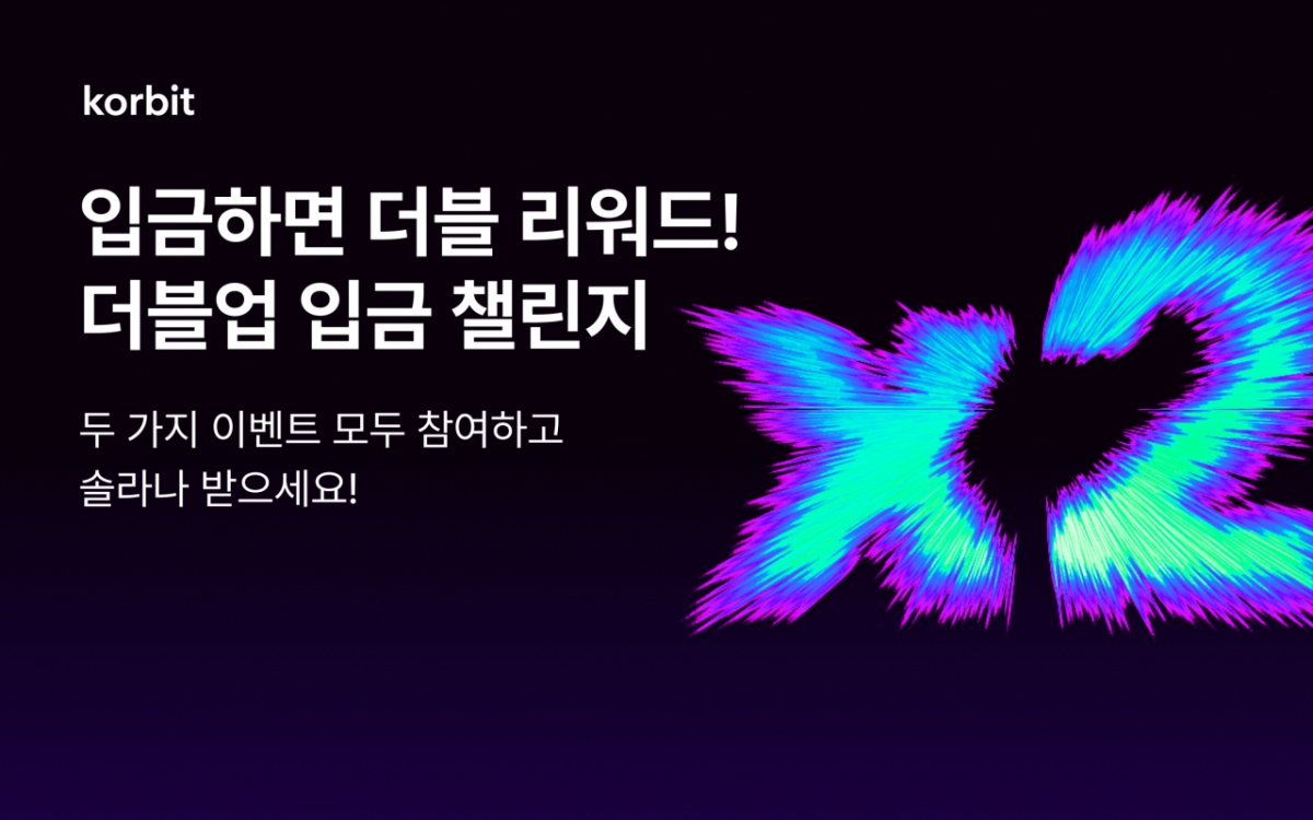 국내 최초 가상자산 거래소 코빗이 '더블업 입금 챌린지' 이벤트를 진행한다. /사진제공=코빗
