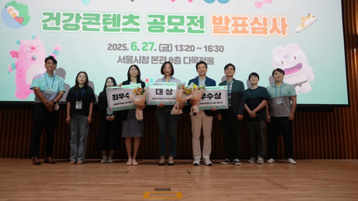 2025년 손목닥터9988 건강콘텐츠 공모전 시상식/사진=서울시