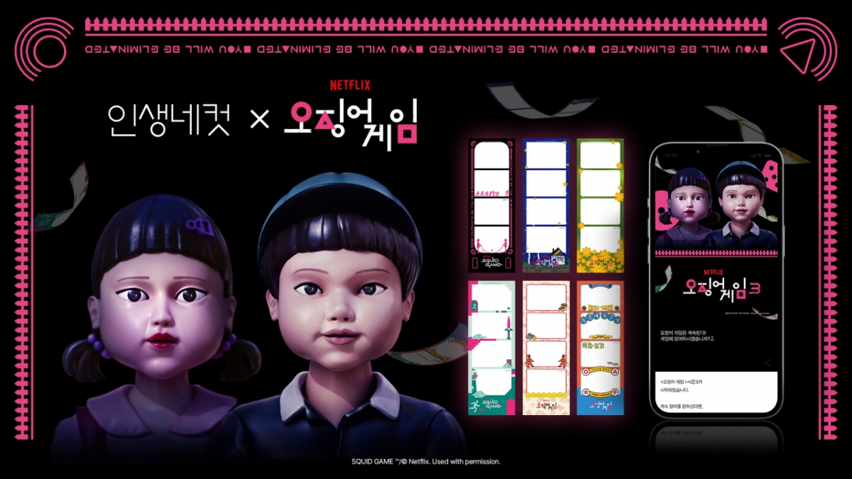 인생네컷, 넷플릭스 시리즈  시즌3 프레임 오는 3일 전 세... - 뉴스 썸네일 이미지