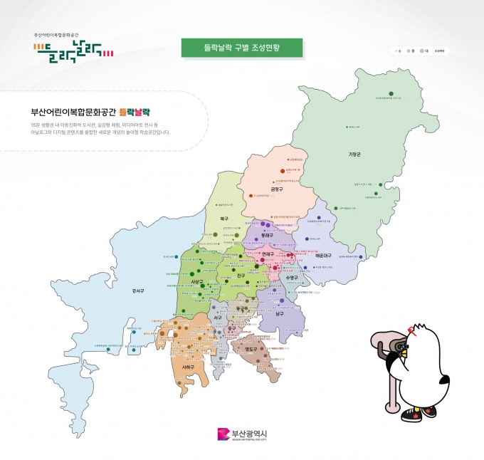 ▲부산시 전역에서 운영 중인 들락날락 현황/사진제공=부산광역시 