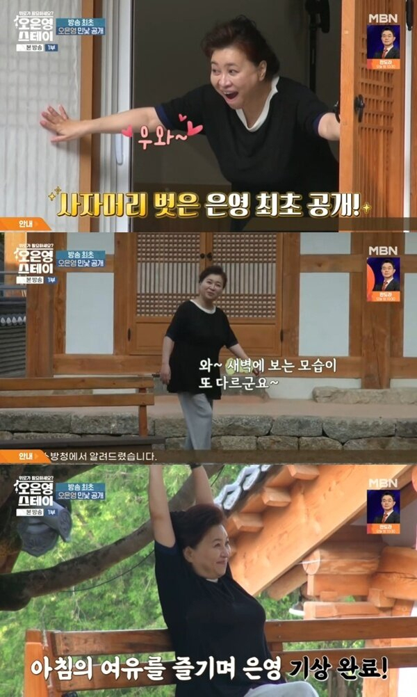 정신건강의학과 전문의 오은영이 사자머리 가발 논란을 종결했다. /사진=MBN '오은영 스테이'