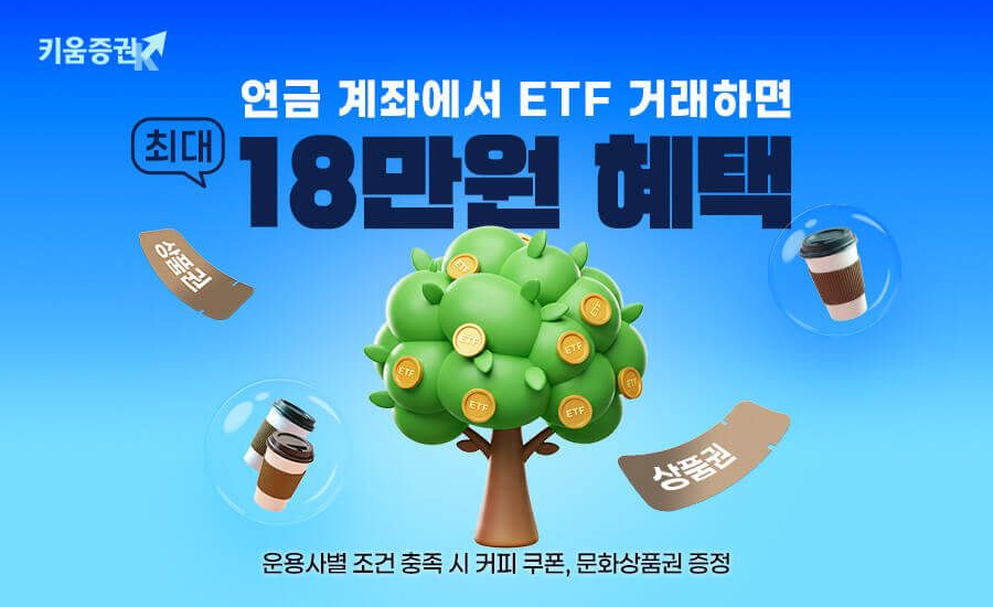 /사진제공=키움증권