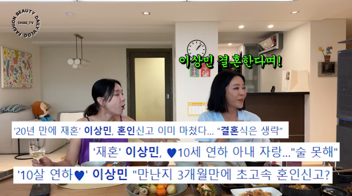 가수 겸 배우 이혜영이 전 남편인 그룹 룰라 출신 이상민의 재혼 소식에 축하를 전했다./사진=유튜브 채널 '채정안TV' 영상