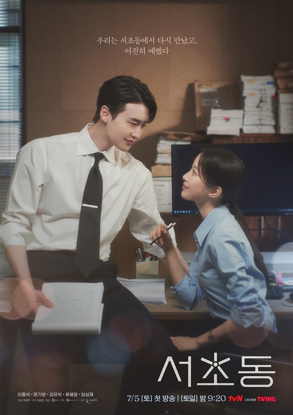 tvN 토일드라마 '서초동'./사진=tvN