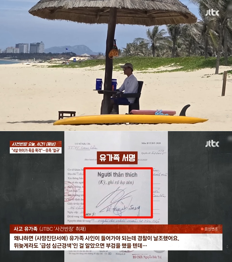  베트남 휴양지 냐짱(나트랑)의 한 리조트 앞바다에 빠진 한국 관광객이 사망하는 사고가 발생했다. 유족은 리조트 측의 미숙한 대응으로 익사 사고가 났다며 분통을 터뜨렸다./사진=JTBC '사건반장'