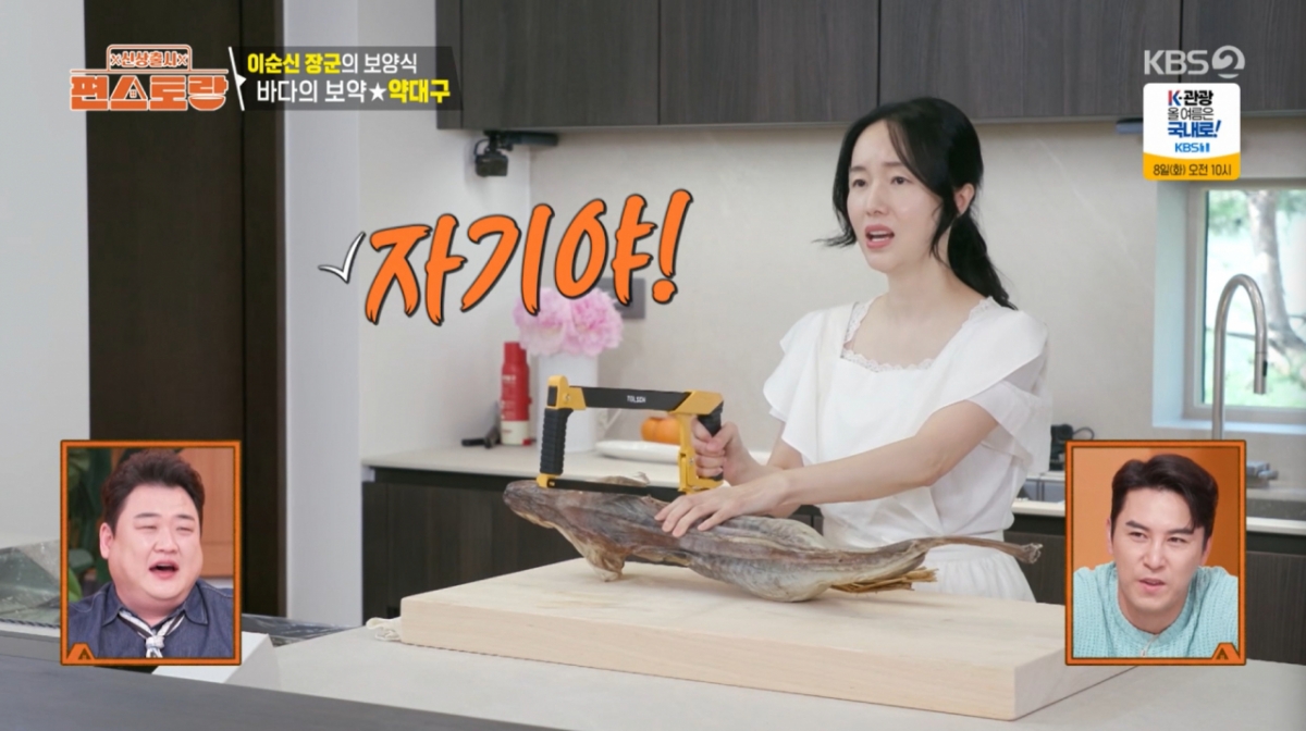  약대구 토막을 위해 남편을 부르는 이정현. /사진=KBS 2TV '신상출시 편스토랑' 캡처