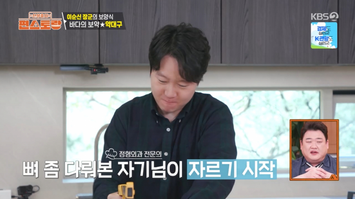  약대구를 손질하는 이정현 남편. /사진=KBS 2TV '신상출시 편스토랑' 캡처