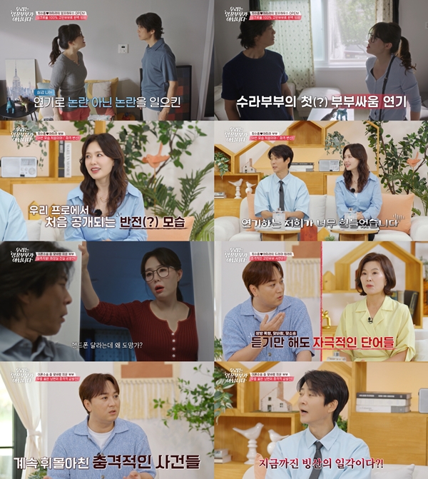 tvN '우리는 잉꼬부부가 아닙니다'./사진=tvN