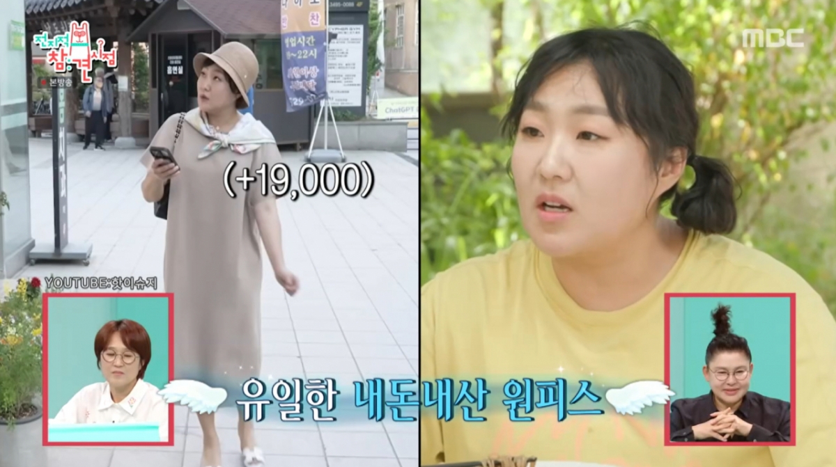 제이미맘 원피스 외에 모든 옷과 소품을 다 빌렸다는 이수지. /사진=MBC '전지적 참견 시점' 캡처