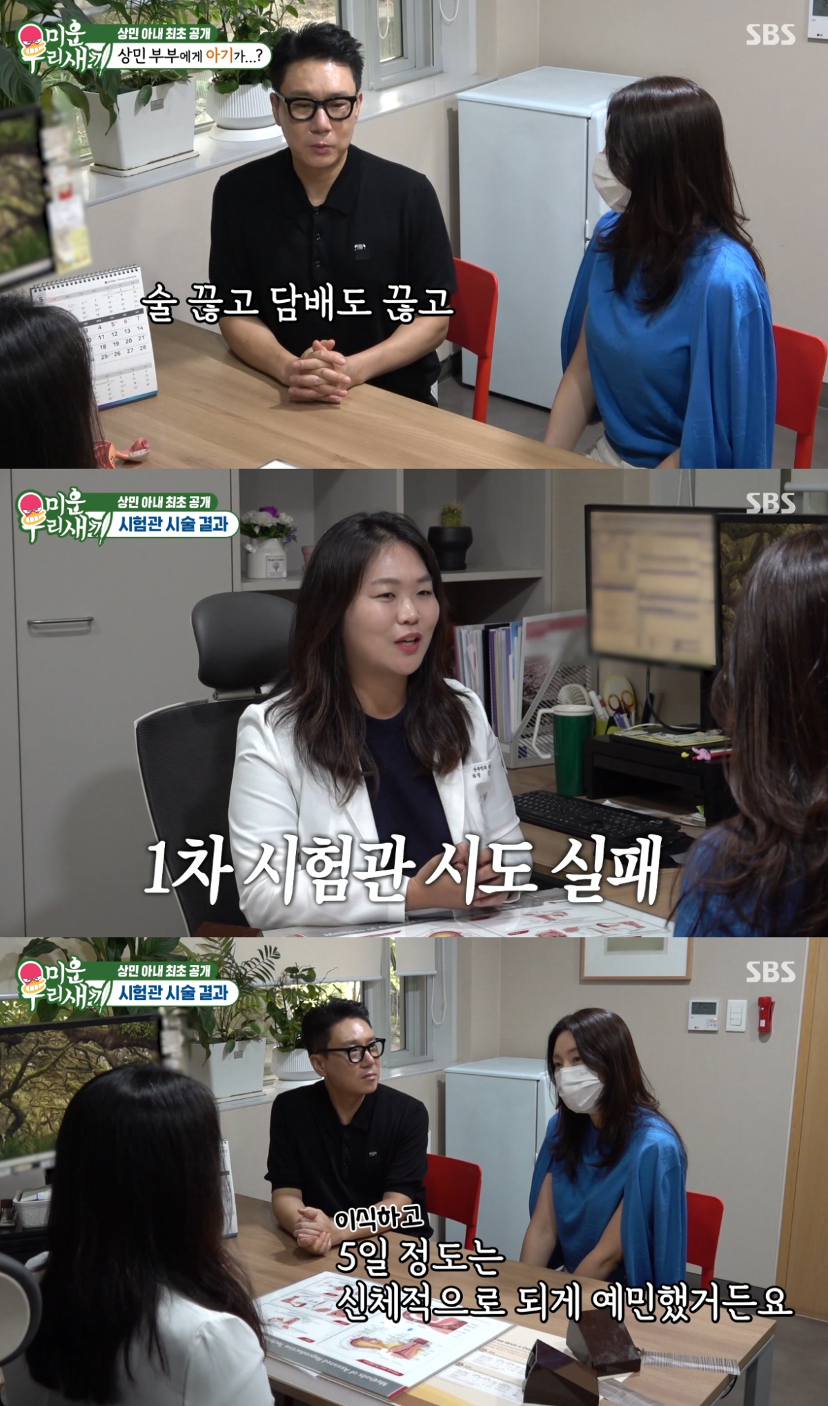 최근 혼인신고 사실을 알린 방송인 이상민(52)이 방송에서 아내를 최초 공개한 가운데, 시험관 시술 여정을 공개해 관심을 모았다. /사진=SBS '미운 우리 새끼' 방송화면