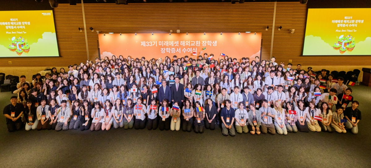 지난 3일 서울 영등포구 여의도 FKI타워에서 열린 '제33기 미래에셋 해외교환 장학생 장학증서 수여식'. /사진=미래에셋자산운용