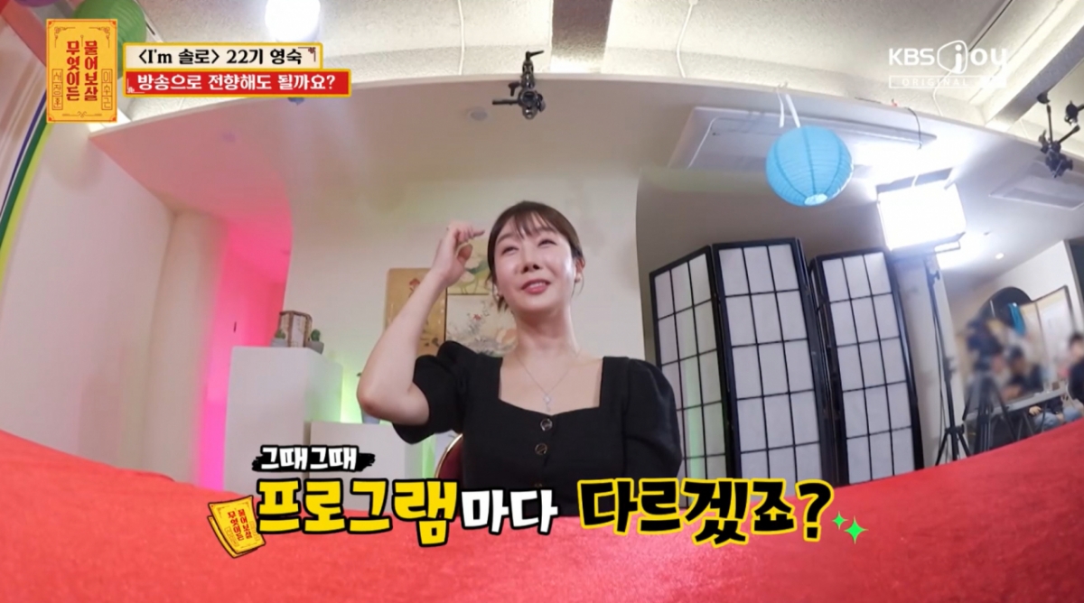 방송일을 해보고 싶다는 22기 영숙. /사진=KBS JOY '무엇이든 물어보살' 캡처